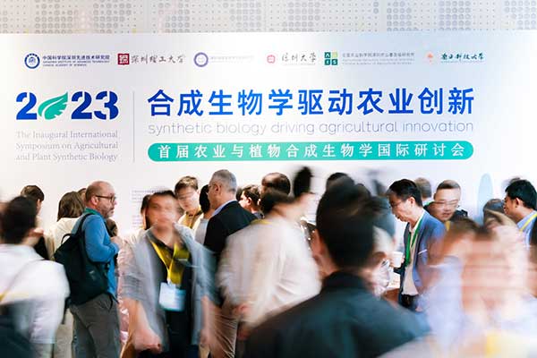 91短视频下载免费版受邀参加首届农业与植物合成生物学国际研讨会 91短视频下载免费版受邀参加首届农业与植物合成生物学国际研讨会